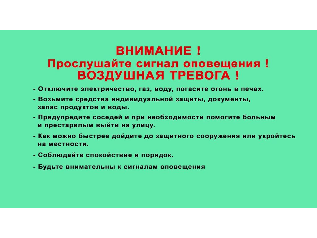 О правилах поведения родителей, законных представителей при поступлении  сигнала 